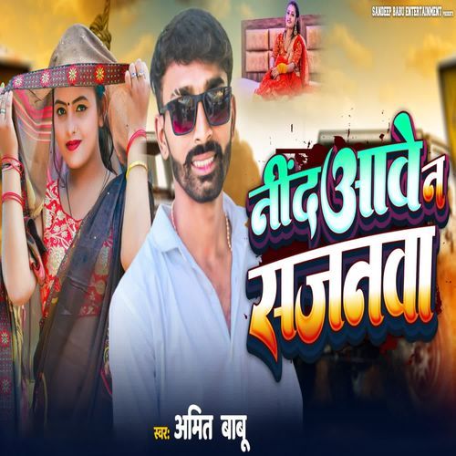 Nind Aawe Na Sajanwa