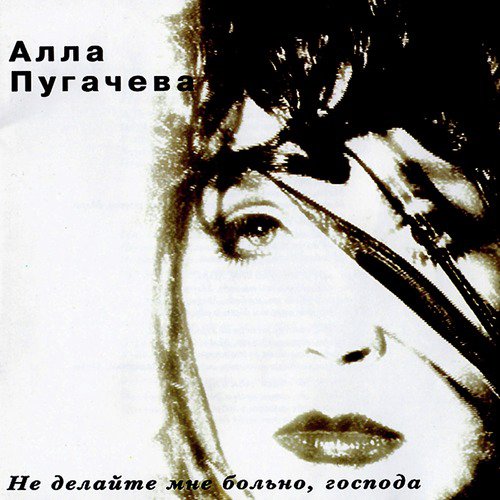Любовь, Похожая На Сон - Song Download From Не Делайте Мне Больно.