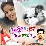 Odani Me Luik Ke Na Kand Re