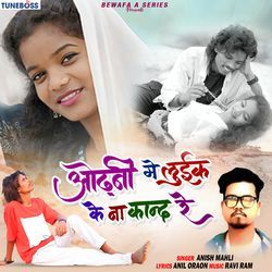 Odani Me Luik Ke Na Kand Re