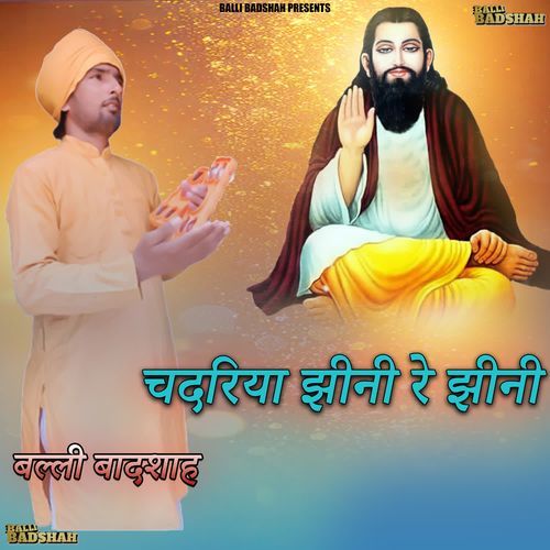चदरिया झीनी रे झीनी