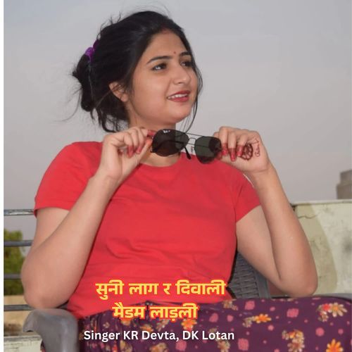 सुनी लाग र दिवाली मैडम लाड़ली