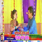 Pahila Rati Hawe Raja Mat Chhuwa