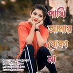 Pakhi Amar Bokana