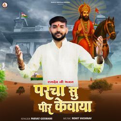 Parcha Su Peer Kevaya