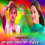 सुपर ड्राइवर सम्राट का  Part  1