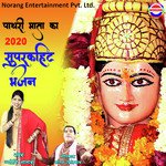Pathri Maa  Ka 2020 Ka Superhit Bhajan Copy