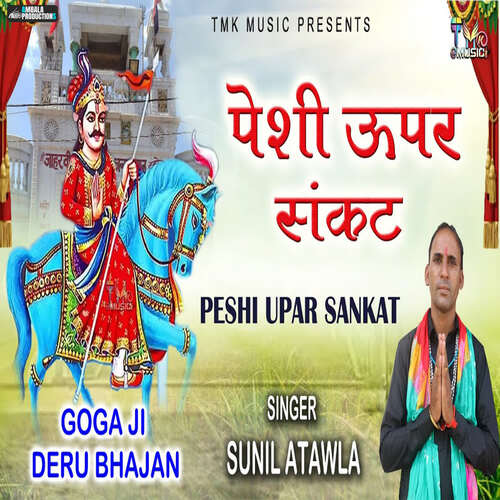 Peshi Upar Sankat