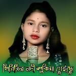 Piritir Nodi Shukia Geise