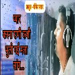 Pyar Karna Rani Kashi Bhuli Gai Mala Sang