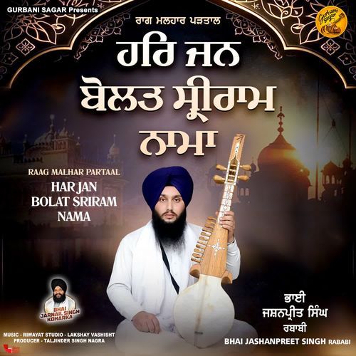Raag Malhar Partaal Harjan Bolat Sriram Nama