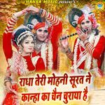 Radha Teri Mohini Surat Ne Kanha Ka Chain Churaya Hai