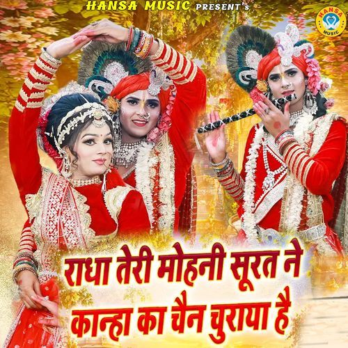 Radha Teri Mohini Surat Ne Kanha Ka Chain Churaya Hai