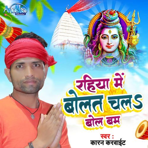 Rahiya Me Bolat Chal Bol Bam