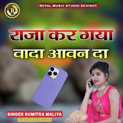 Raja Kar Gaya Waada Aavan Da