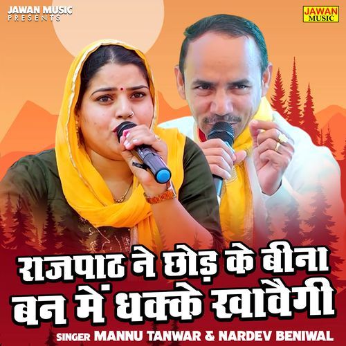 Rajpat Ne Chhod Ke Bina Ban Mein Dhakke Khavai G