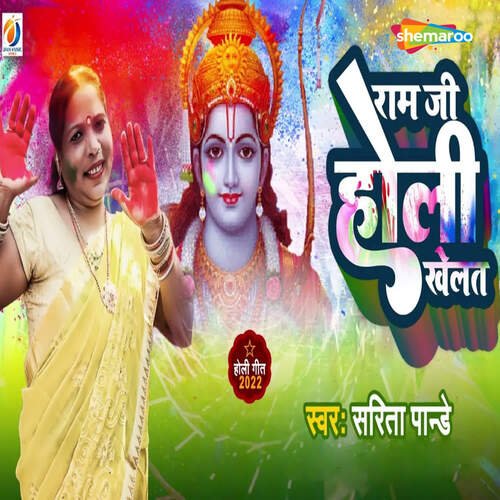 Ram Ji Holi Khelat