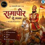 Ramapir Ro Bhajan
