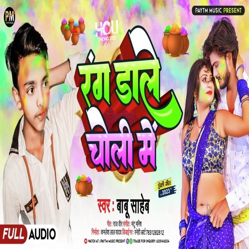Rang Dale Choli Me