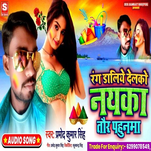 Rang Daliye Delco Nayaka Tor Pahunama
