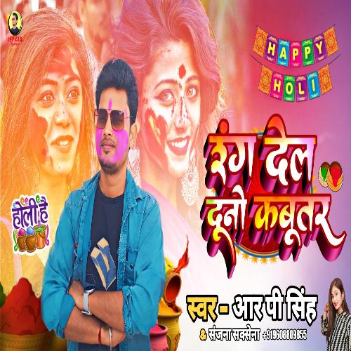 Rang Dela Duno Kabutar Ho