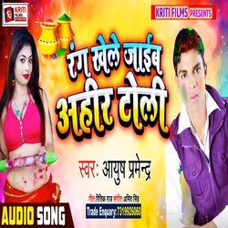 Rang Khele Jaib Ahir Toli (Bhojpuri)