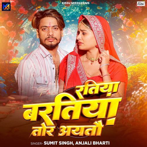 Ratiya Baratiya Tor Aaytau