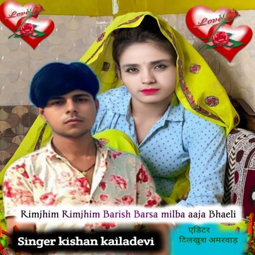 Rimjhim Rimjhim Barish Barsa Milba Aaja Bhaeli