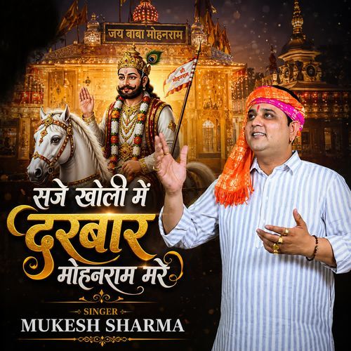SAJE KHOLI MAIN DARBAR MOHANRAM MERE