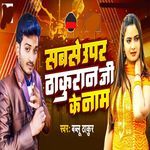 Sabse Upar Thakuran Ji Ke Naam