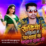 Sadiya Aediya Me Fasai Ke Farala E Raja Ji