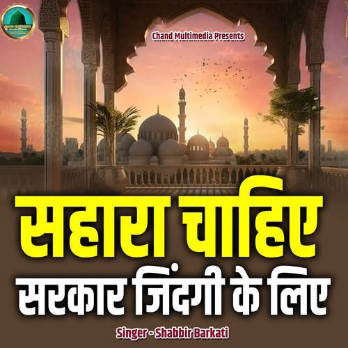 Sahara Chahiye Sarkar Zindagi Ke Liye