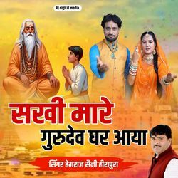 Sakhi mare gurudev ghar aaya