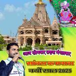 Sanwara Ka Manaava Nyo Saal