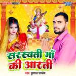 Saraswati Maa Ki Aarti