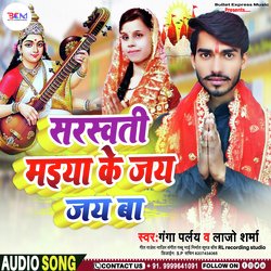 Saraswati Maiya Ke Jay Jay Ba