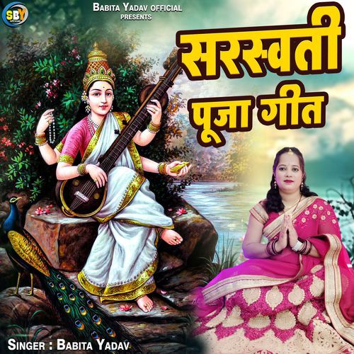 Saraswati Pooja Geet