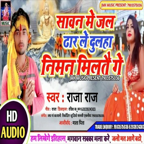 Sawan Me Jal Dhaar Le Dulha Niman Miltai Ge