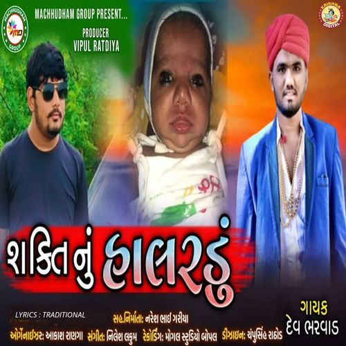 Shakti Nu Halrdu