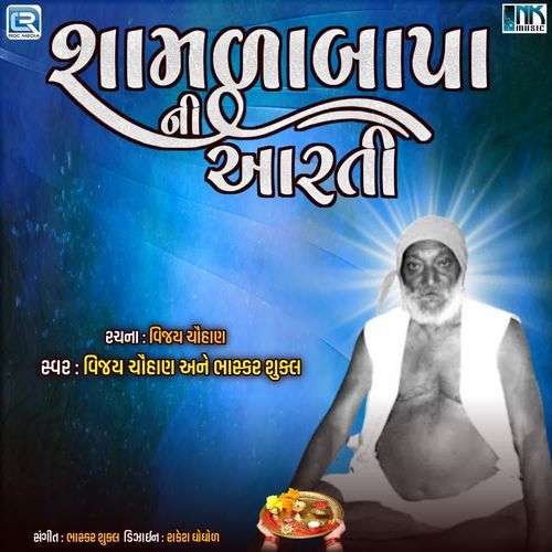 Shamlabapa NI Aarti