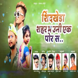 Shindkheda Shahar M Uni Ek Por S (feat. Sanjay Ahire)-SSNZAyJDemc