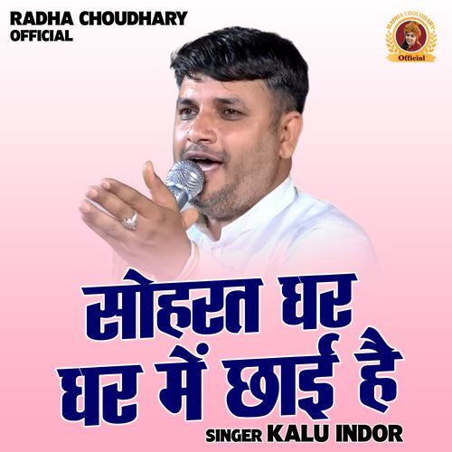 Shohrat ghar ghar mein chhai hai (Hindi)