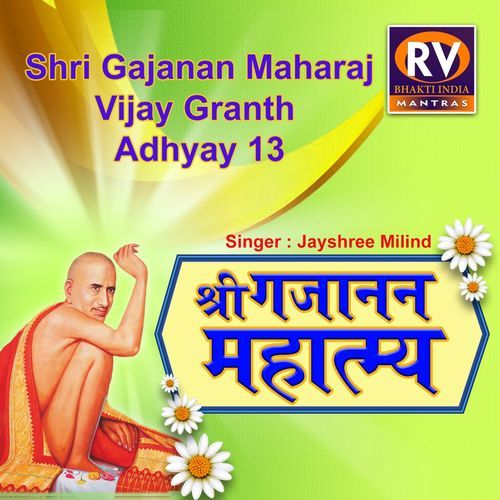 Shri Gajanan Maharaj Vijay Granth Adhyay 13