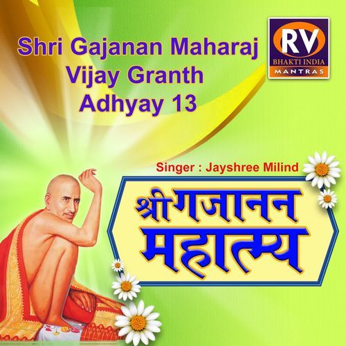 Shri Gajanan Maharaj Vijay Granth Adhyay 13