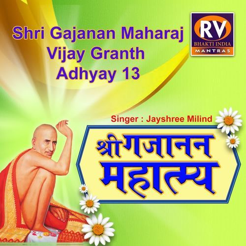 Shri Gajanan Maharaj Vijay Granth Adhyay 13