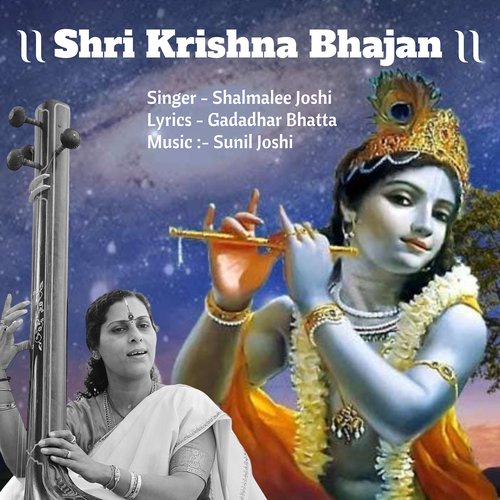 Shri Krishna Bhajan