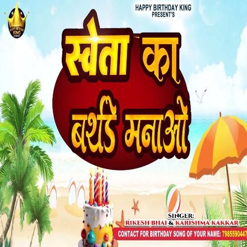 Shweta Ka Birthday Manao cover art