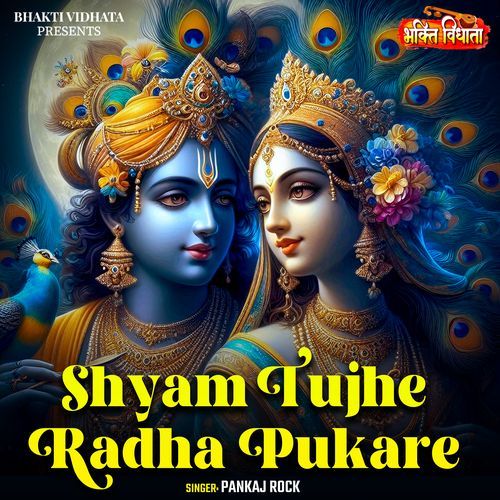 Shyam Tujhe Radha Pukare