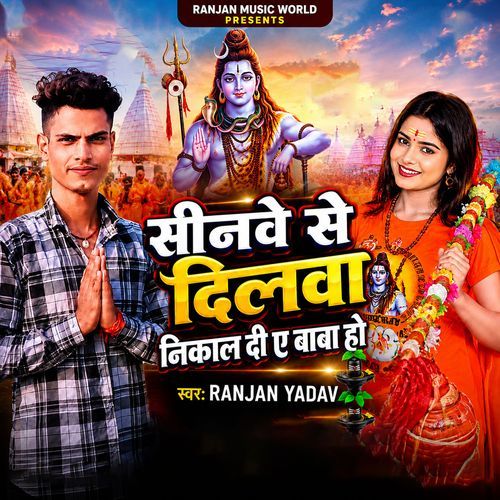 Sinwe Se Dilwa Nikal Di Ye Baba Ho