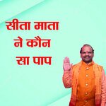 Sita Mata Ne Kaun Sa Paap